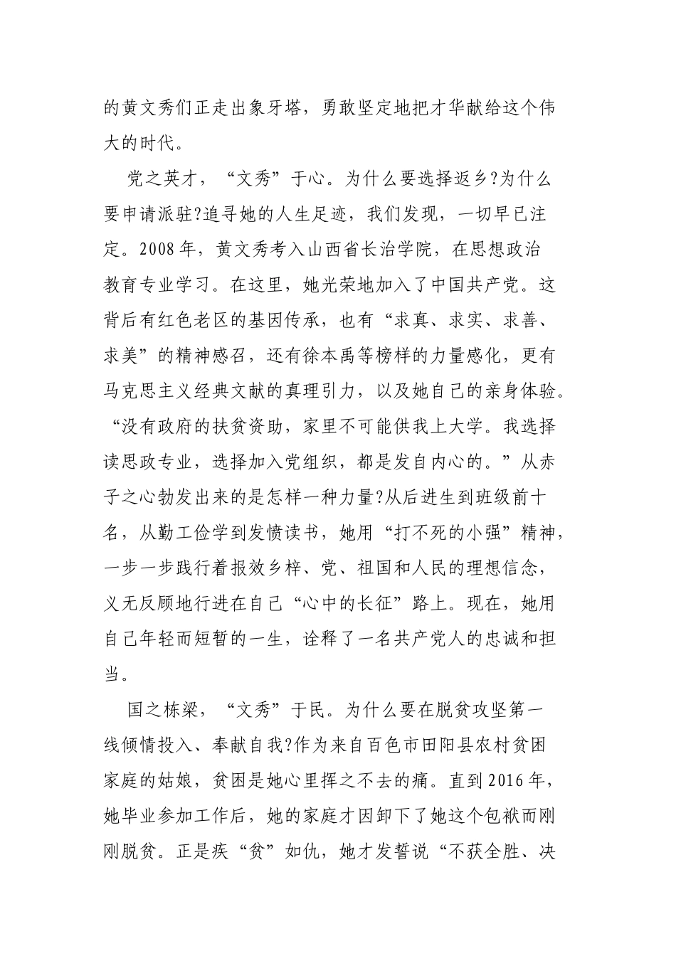 《感动中国2019年度人物》观后感范文3篇（高三学生）.docx_第2页
