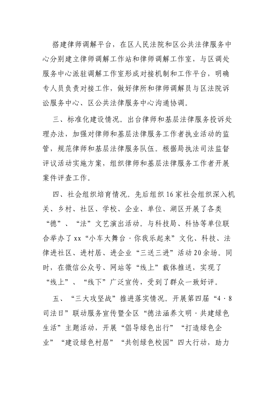 司法局半年工作总结范文4篇.docx_第2页