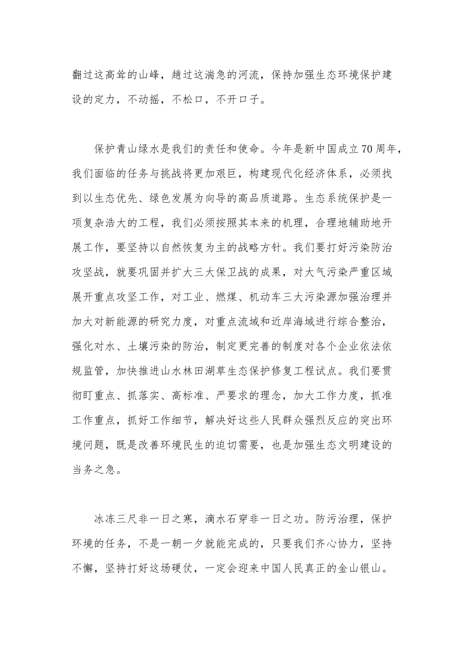 2020年关于搞好生态文明建设的心得体会三篇（参考）.docx_第2页