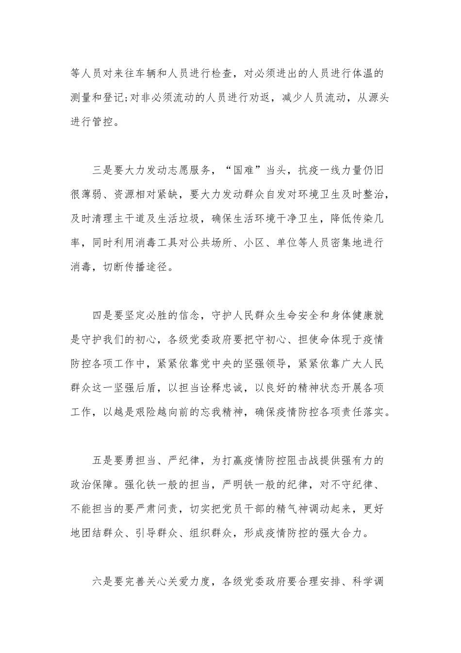 收看《时代新人说对话战疫英雄》观后感心得四篇可参考.docx_第2页