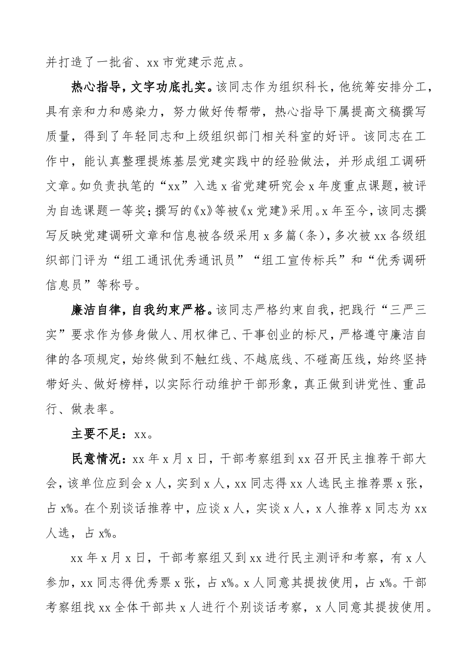 6篇干部考察报告.doc_第2页