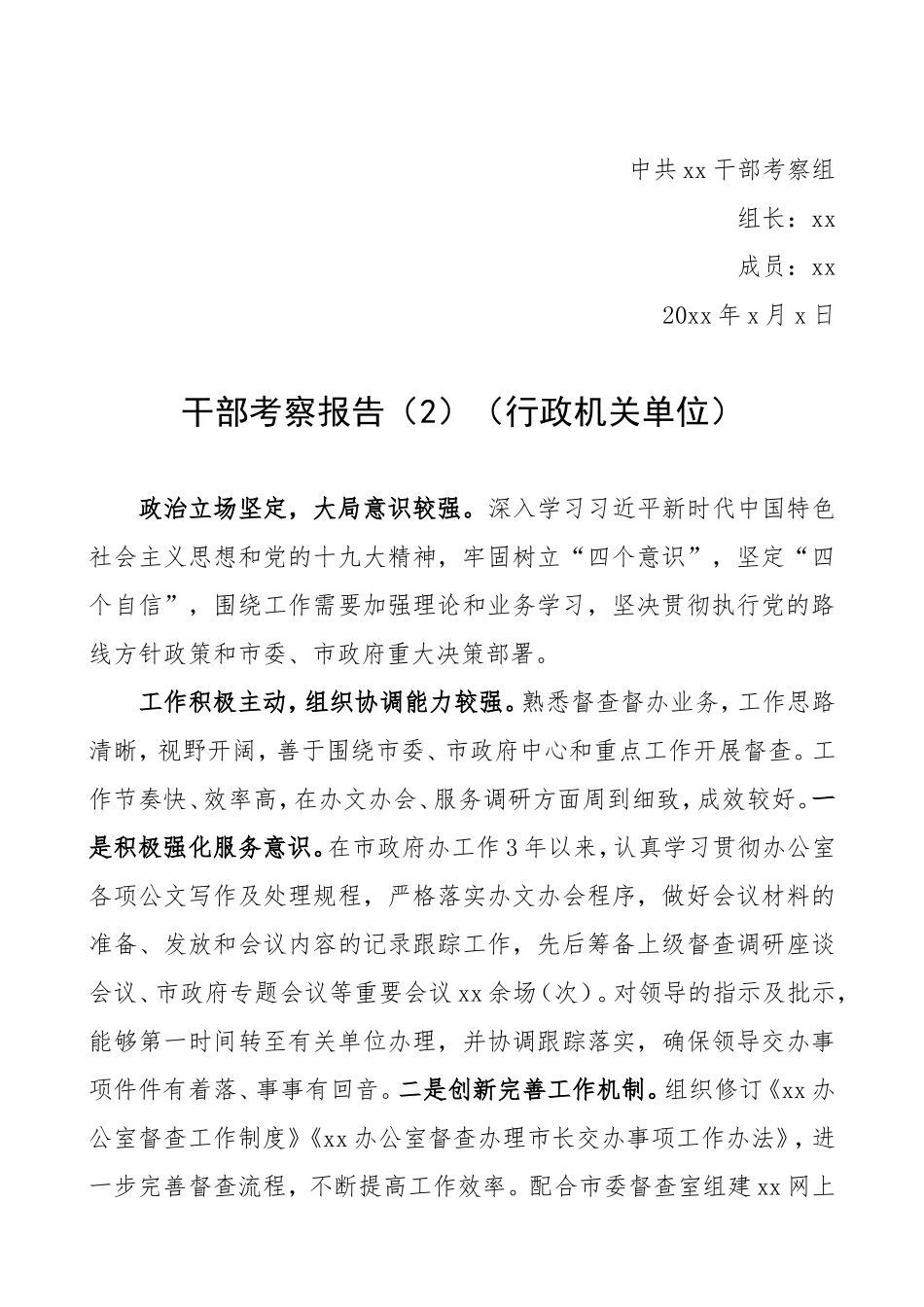 6篇干部考察报告.doc_第3页