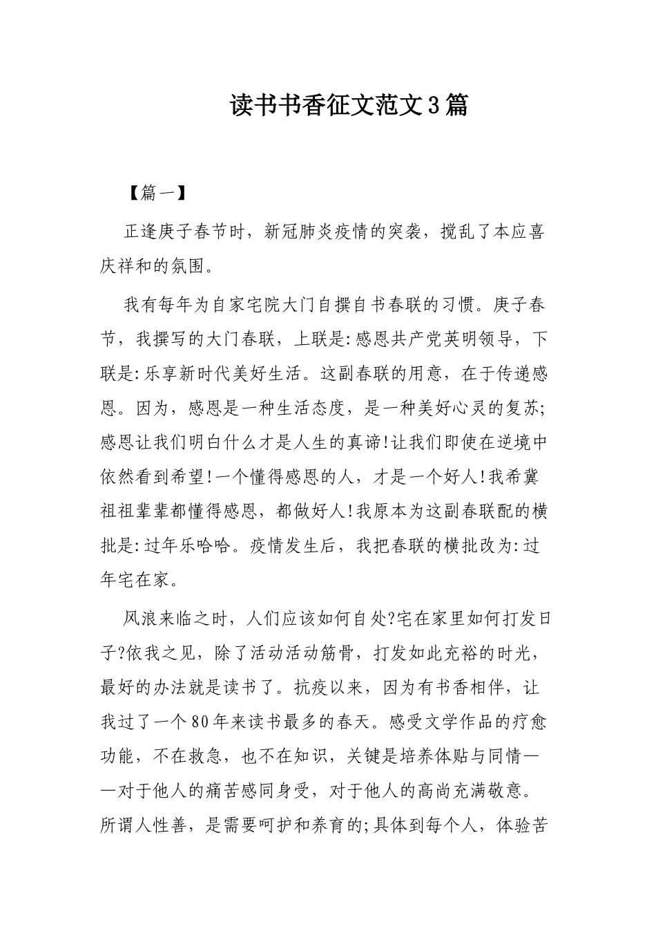 读书书香征文范文3篇.docx_第1页