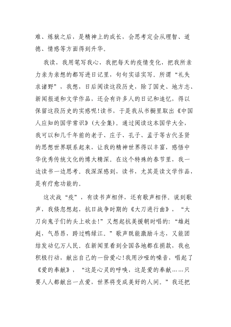 读书书香征文范文3篇.docx_第2页
