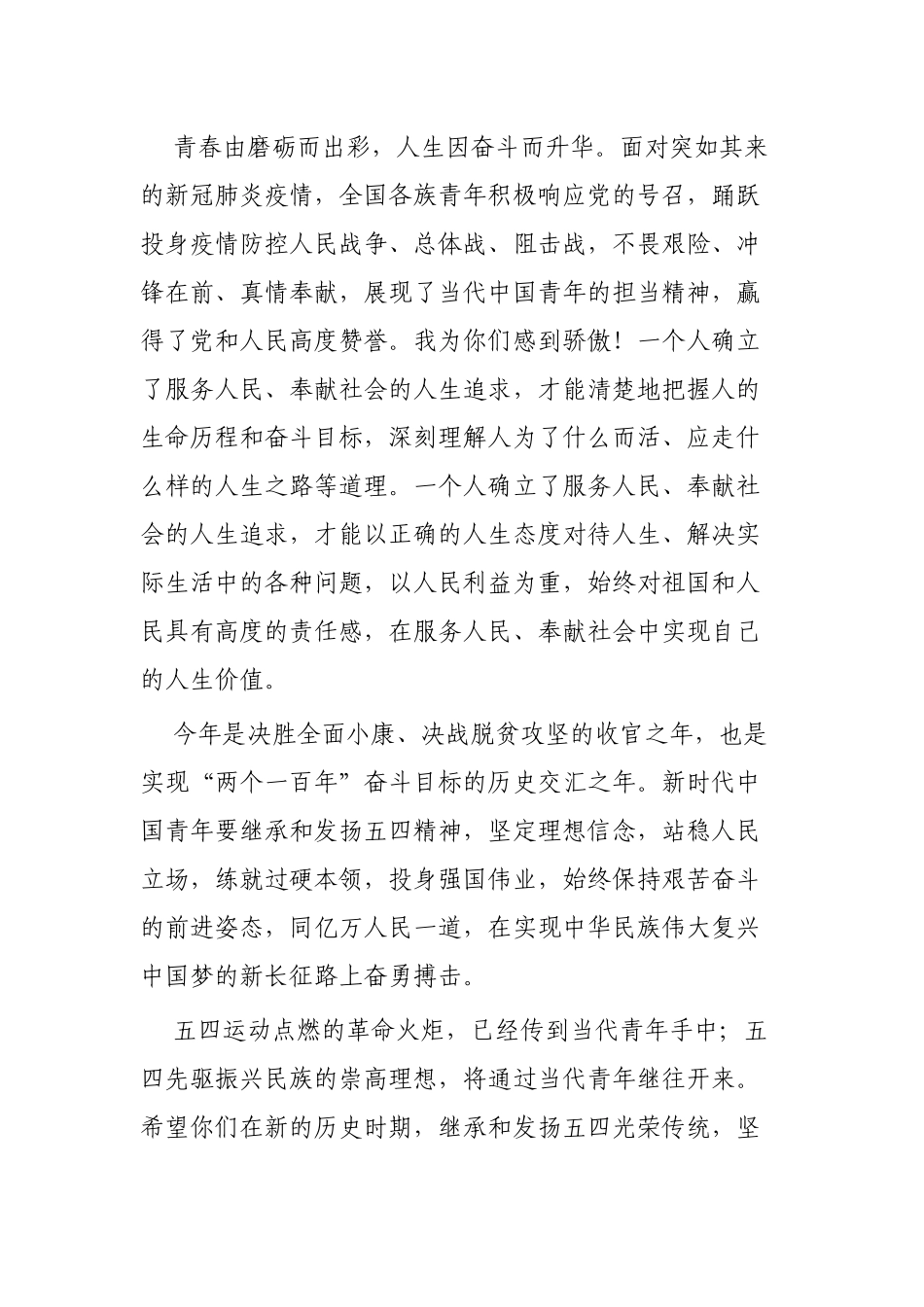 发扬五四精神心得范文3篇.docx_第2页