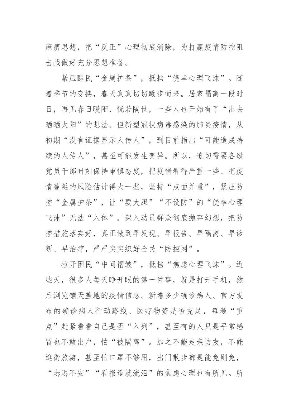 观看政论片雄关第六集向阳而生最新观后感精选【5篇】.docx_第2页