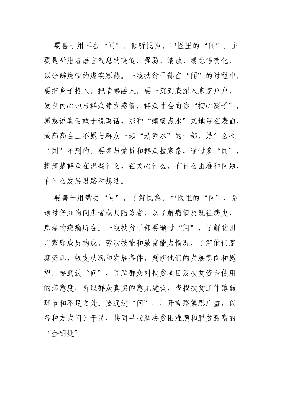 关于脱贫攻坚的心得范文3篇.docx_第2页