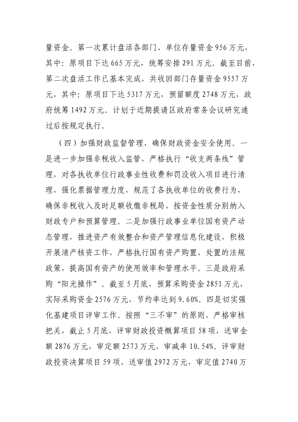 财政局2020年上半年总结范文3篇.docx_第3页
