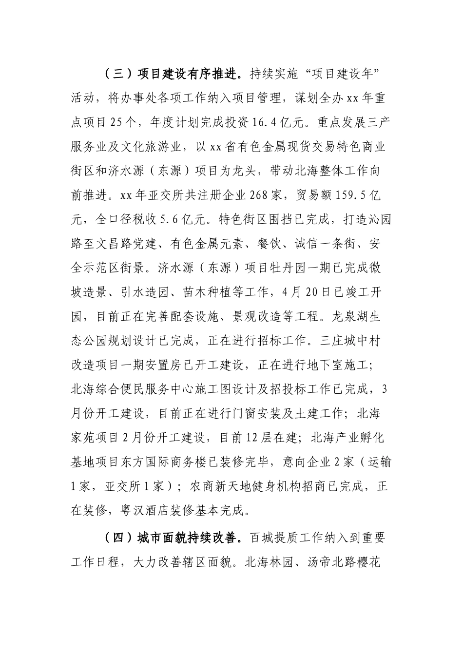 街道办事处上半年工作总结范文3篇.docx_第3页