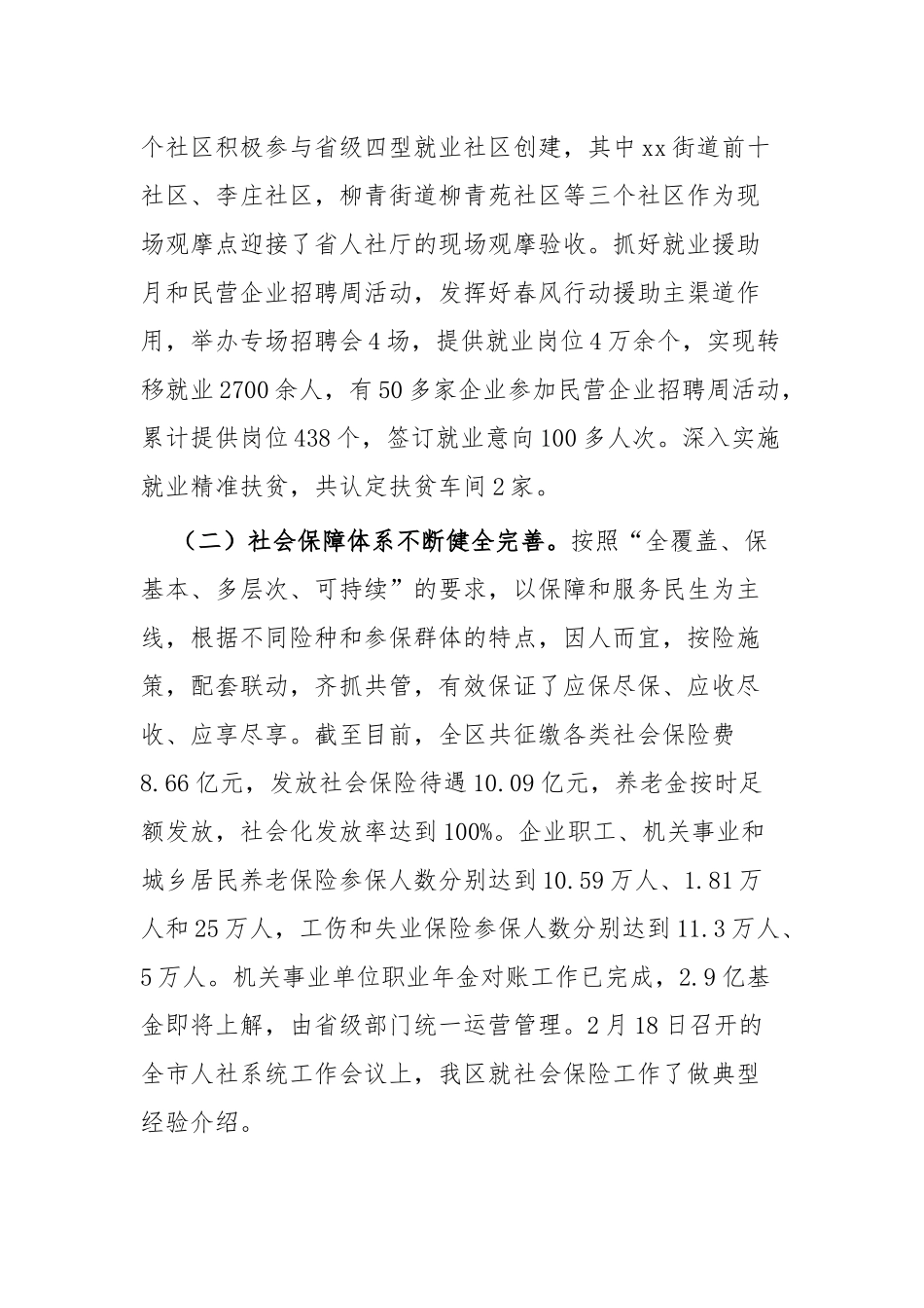 2020年人社局上半年工作总结四篇.docx_第2页