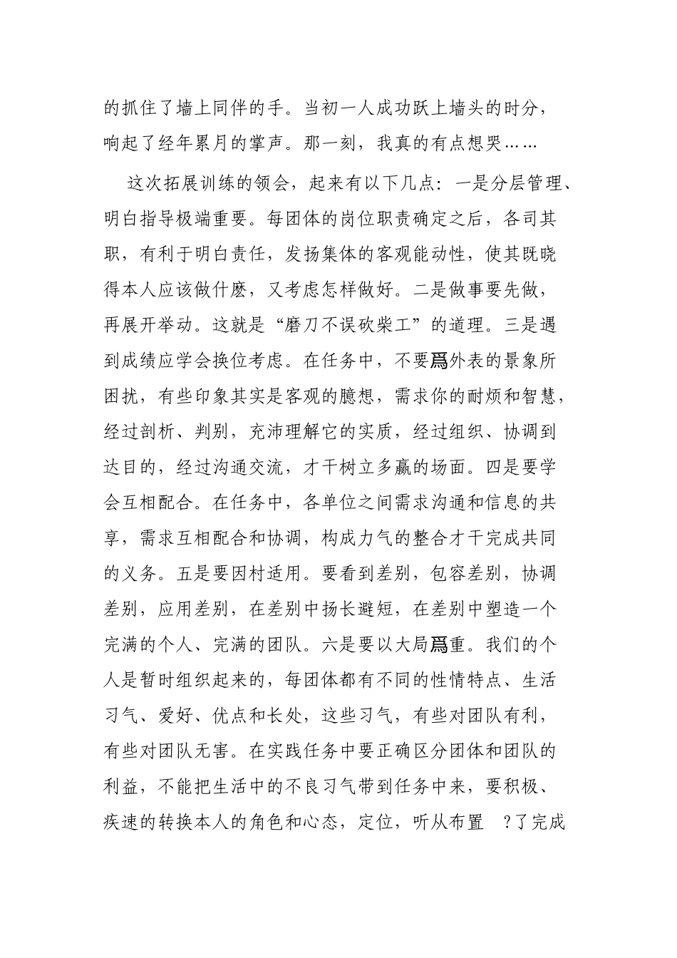公司拓展训练心得范文4篇.docx_第3页