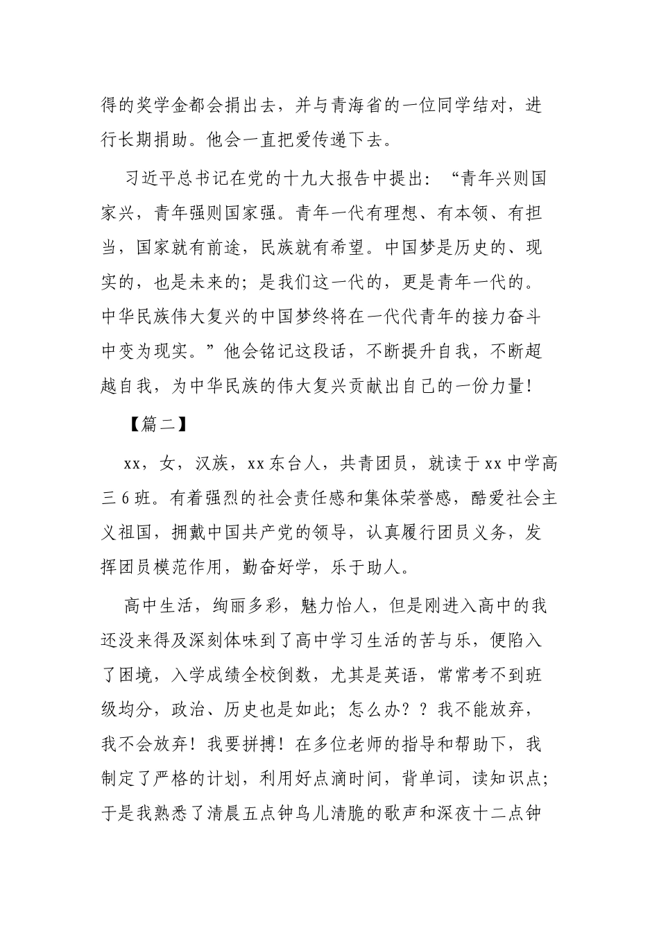 优秀青年事迹材料三篇（学生篇）.docx_第3页