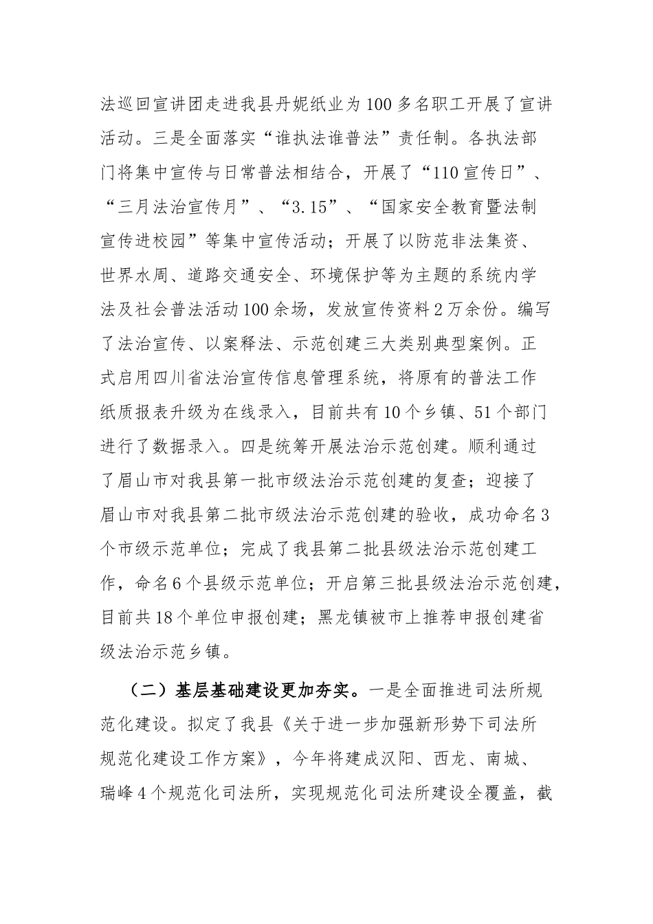 司法局2020年上半年工作总结五篇.docx_第2页