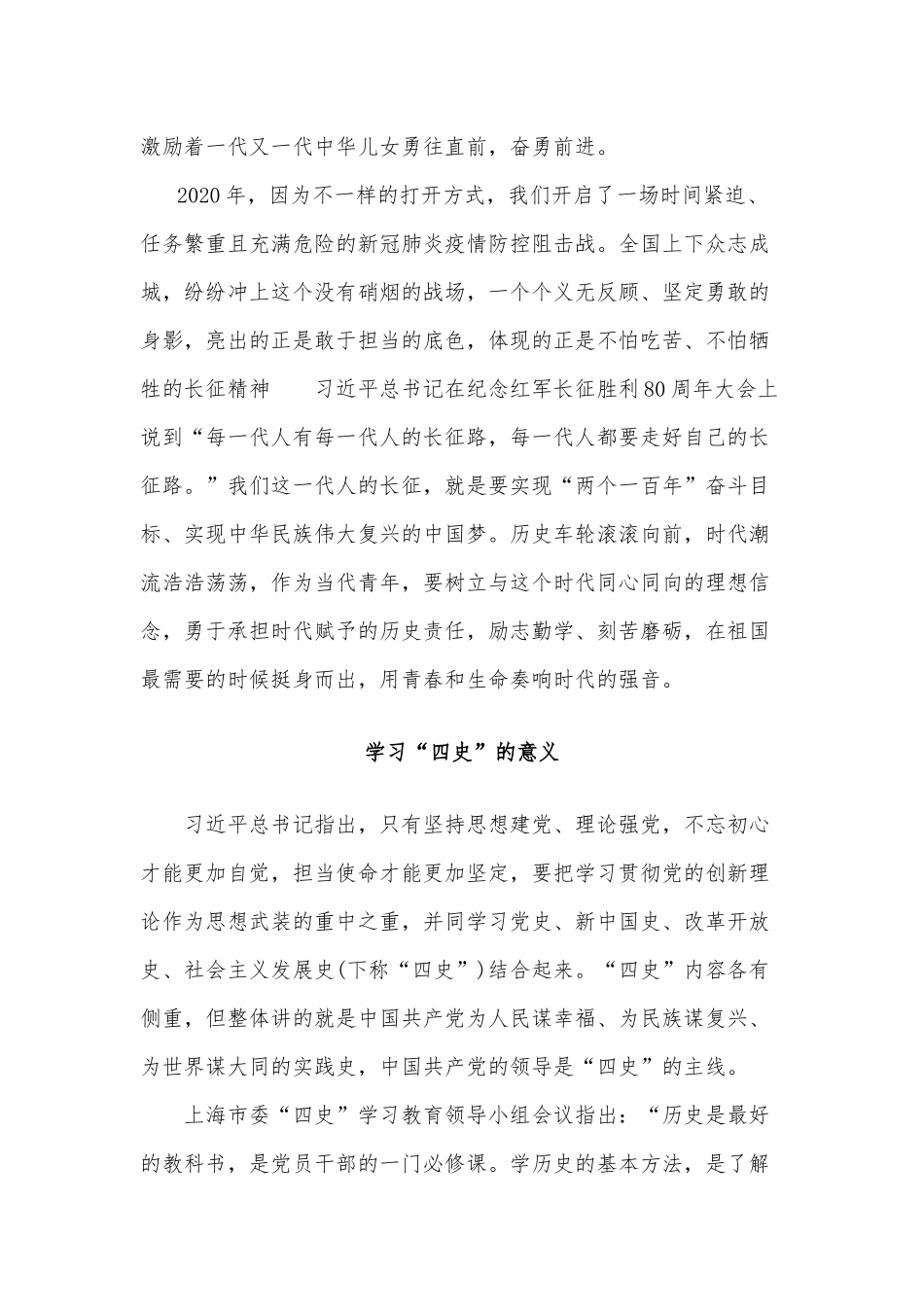 “四史”教育学习心得体会及学习“四史”的意义两篇合辑.docx_第2页