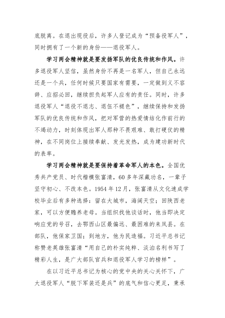 退役军人学习2020全国两会精神心得体会四篇.docx_第2页