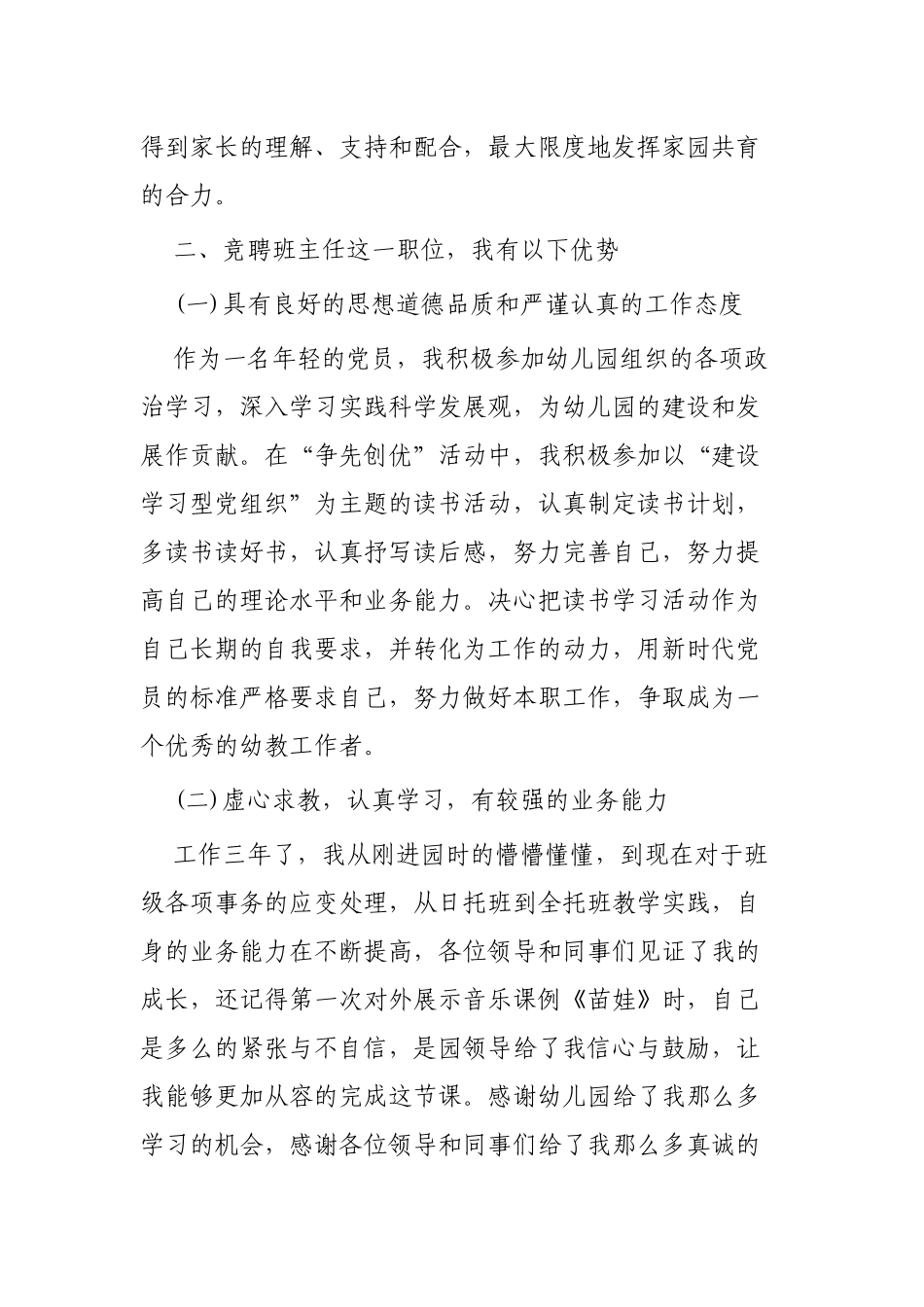 幼儿园园长竞聘演讲稿范文3篇.docx_第3页