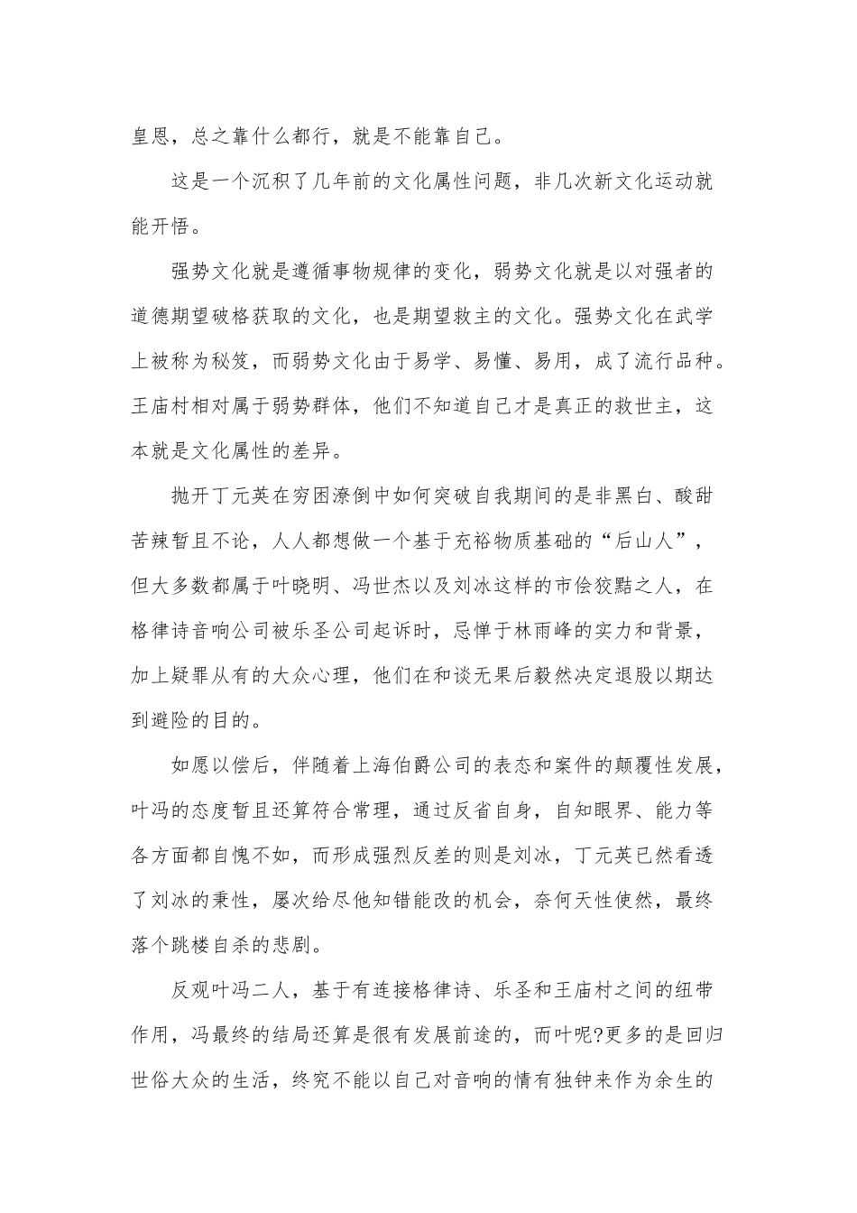 2篇《天道》电视剧观后感.docx_第2页