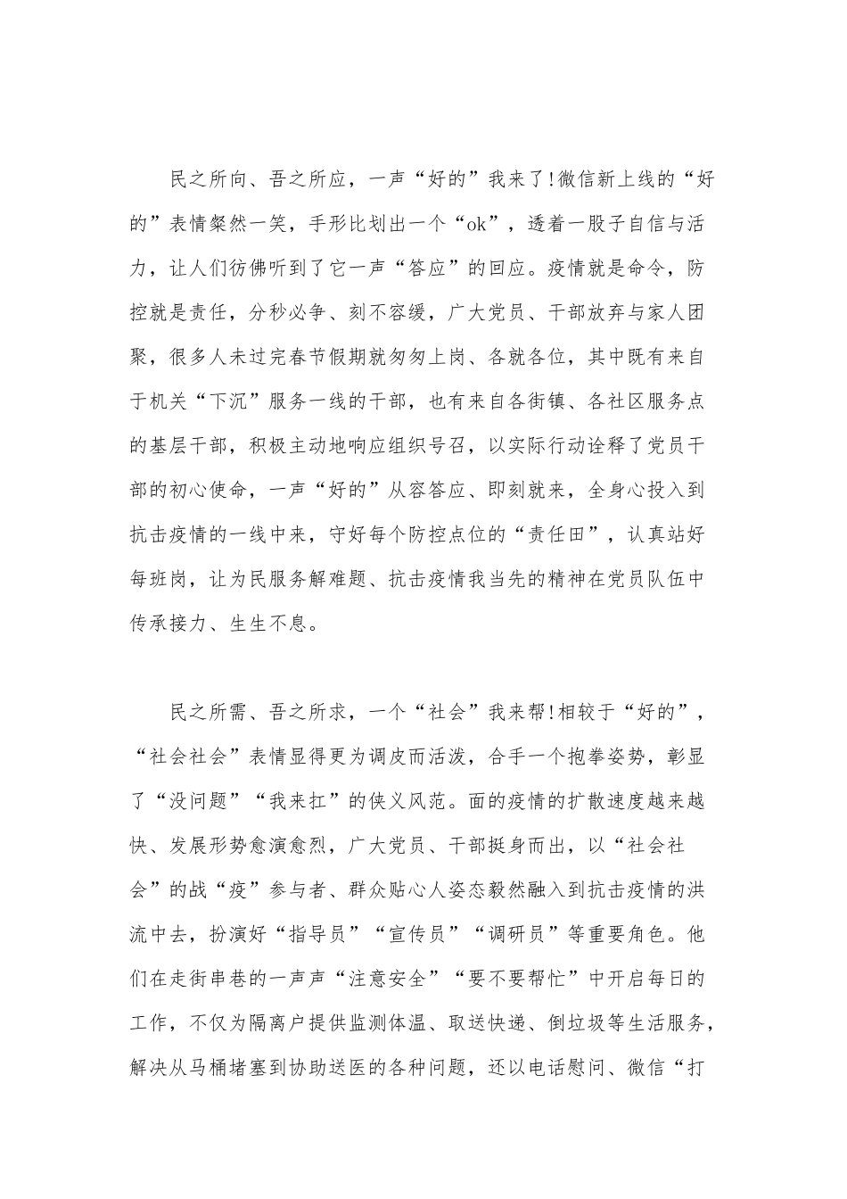 3篇《时代新人说对话战疫英雄》思政课学习心得体会.docx_第3页
