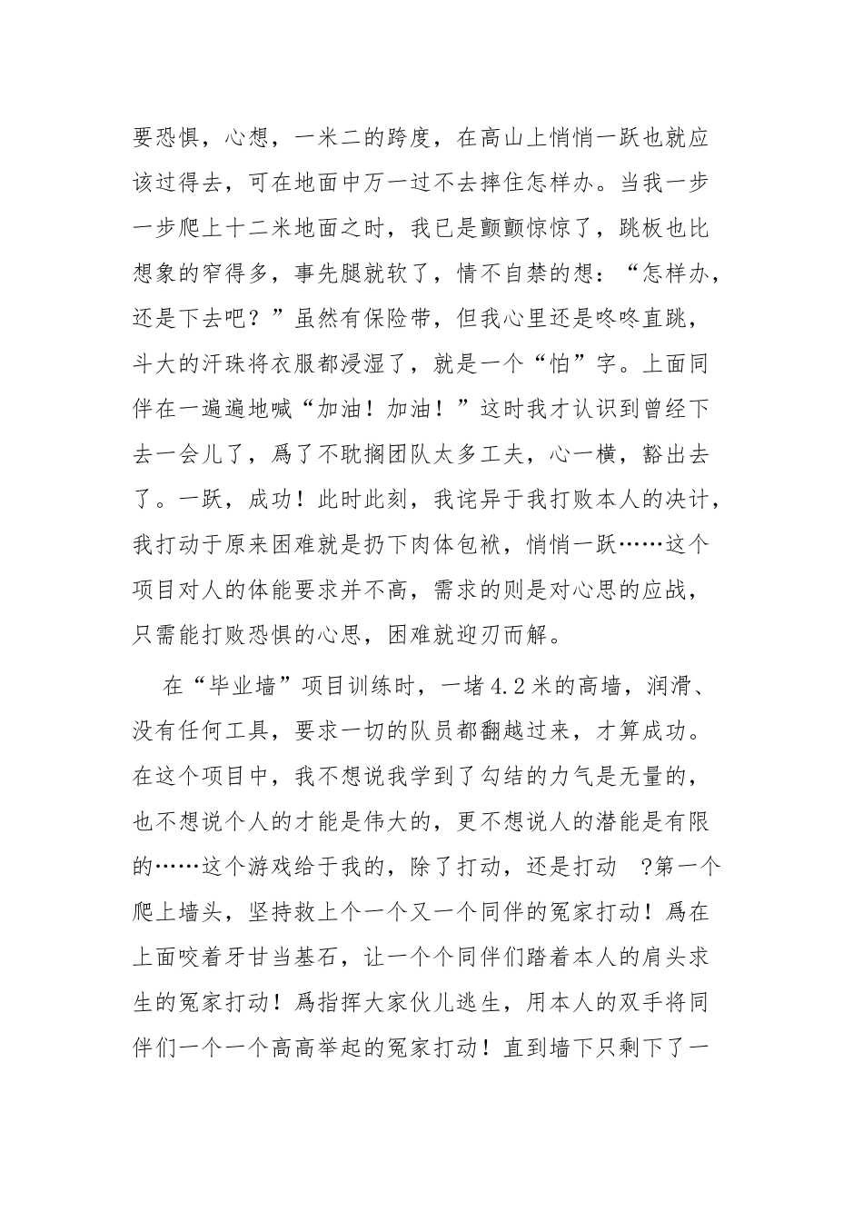 公司拓展训练心得五篇.docx_第2页
