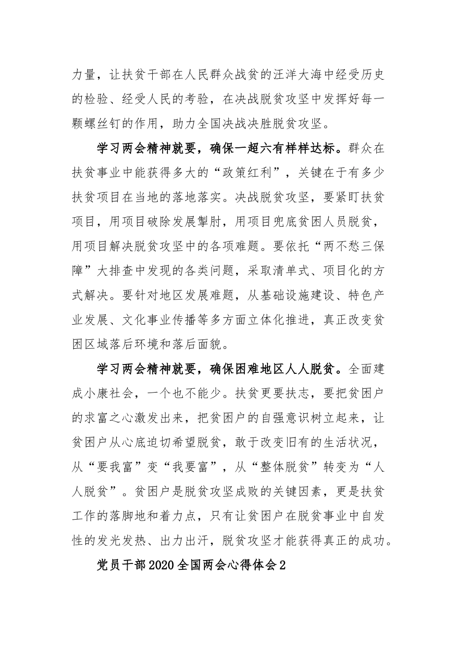 党员干部2020全国两会心得体会范文精选五篇.docx_第2页