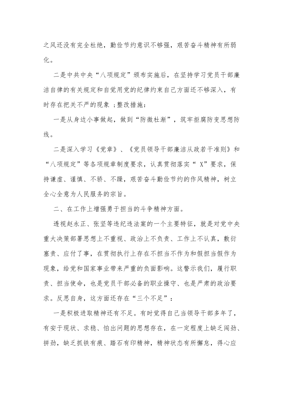 “三个以案”警示教育专题个人发言材料4篇可参考.docx_第2页