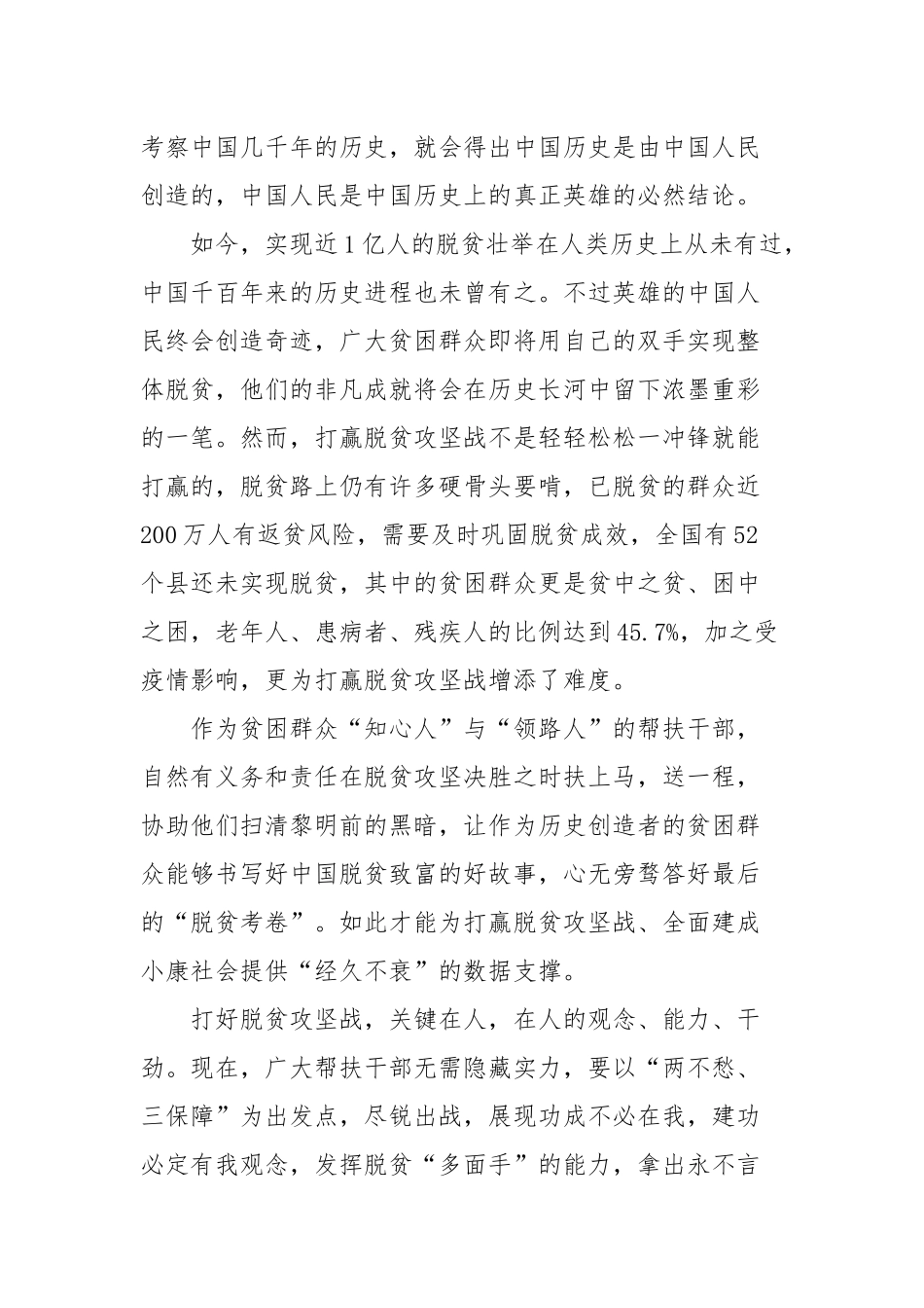 2020学习两会精神决胜脱贫攻坚心得感悟范文五篇.docx_第3页
