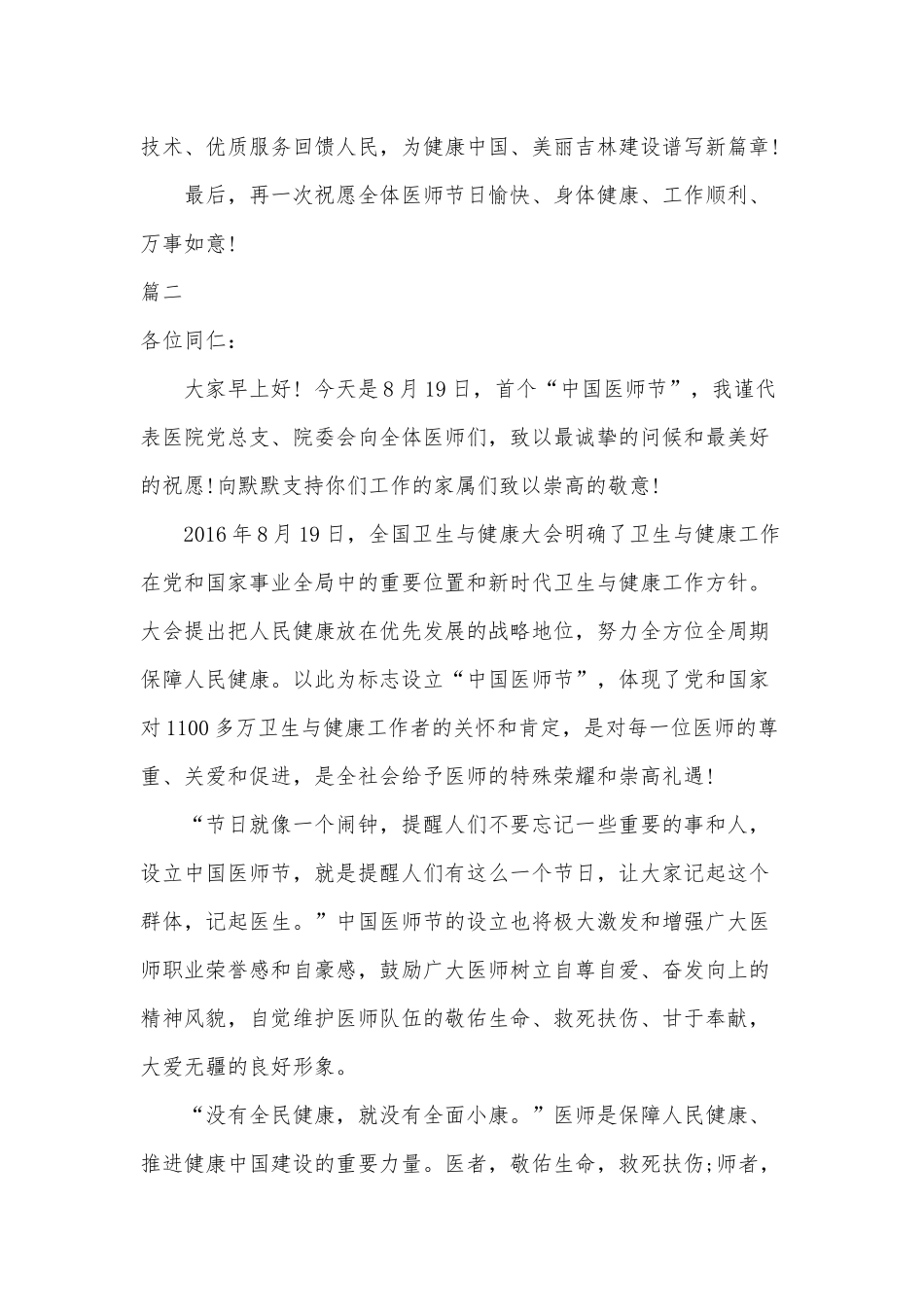 2篇医院领导在医师节上的讲话（推荐）.docx_第3页