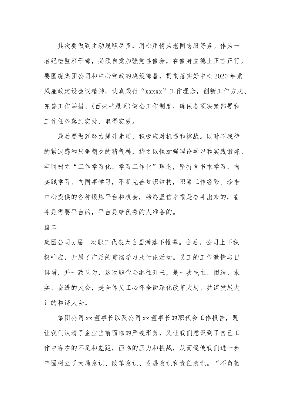 3篇学习“两会”精神心得体会（集团公司）.docx_第2页