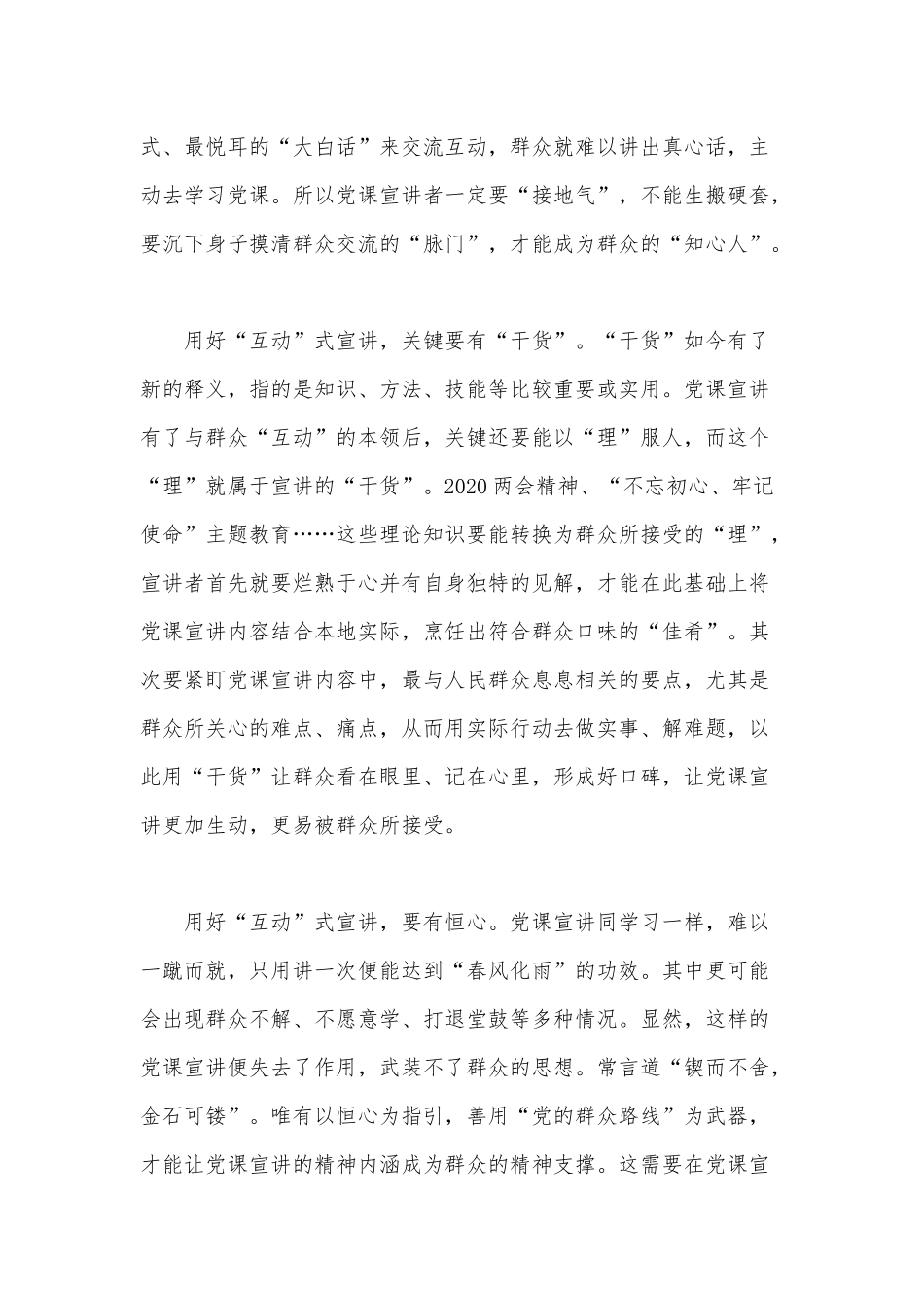 2020年两会精神宣讲会学习交流心得体会4篇.docx_第2页