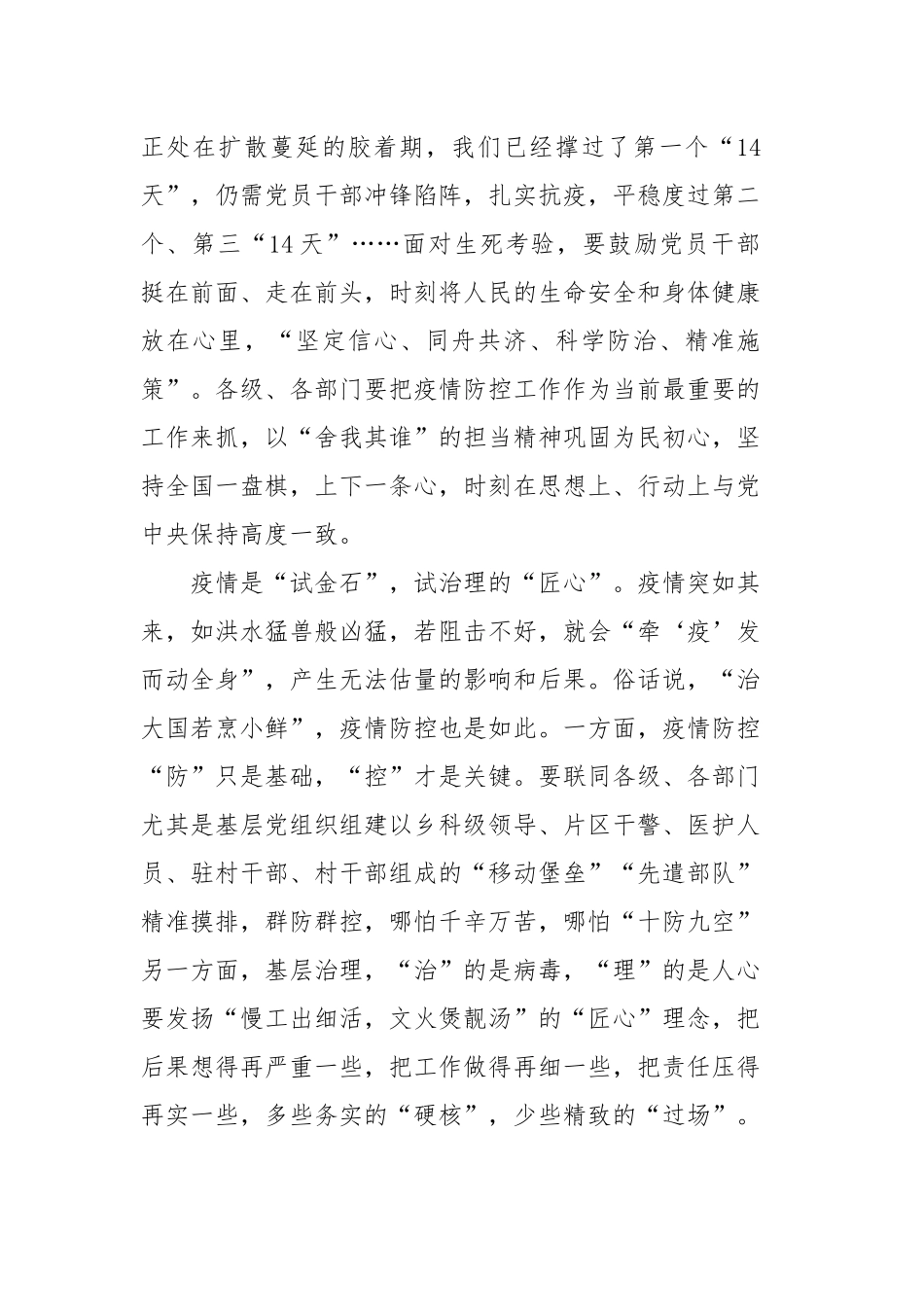 2020《雄关》政论片全集观后感心得5篇精选.docx_第3页