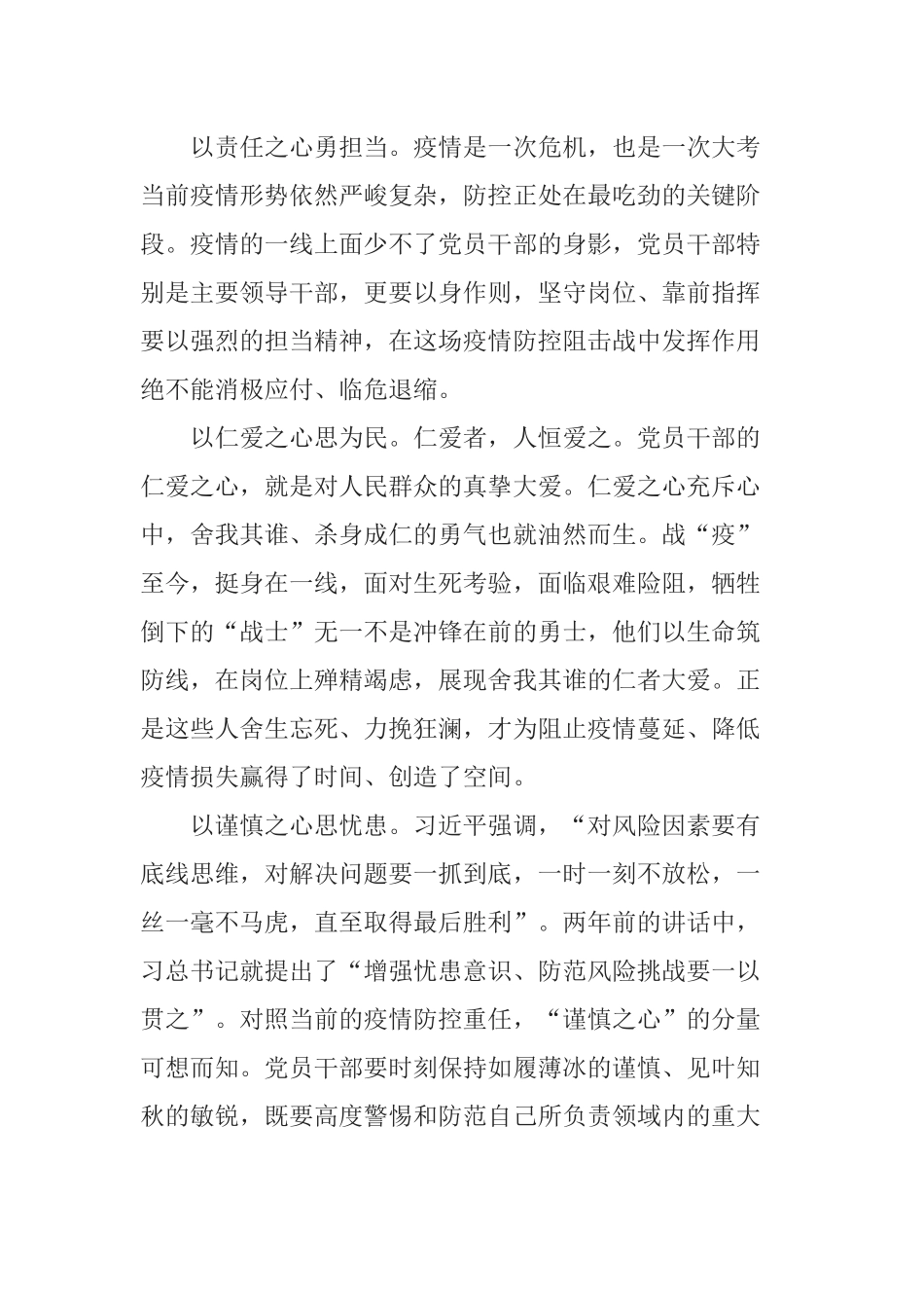 大学生学习《雄关》个人观后感心得感想5篇.docx_第2页