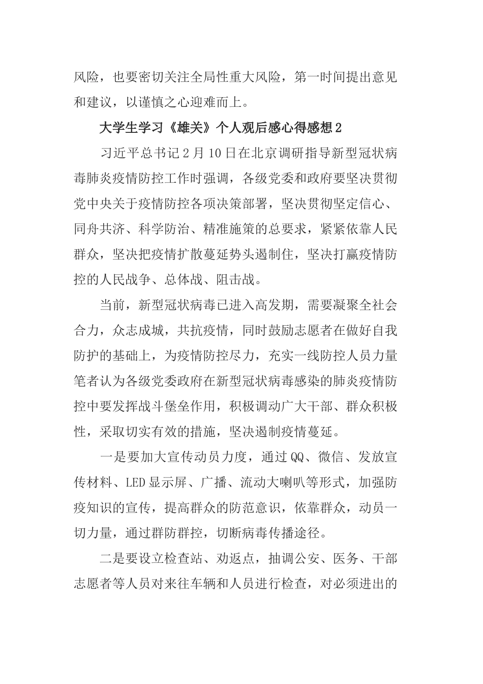 大学生学习《雄关》个人观后感心得感想5篇.docx_第3页