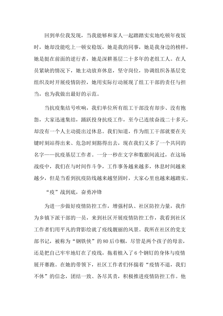 4篇思政课时代新人说对话战疫英雄观后感心得体会作文.docx_第2页