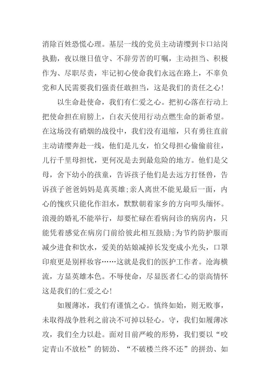 2020电视政论片《雄关》青少年观后感心得5篇精选.docx_第2页