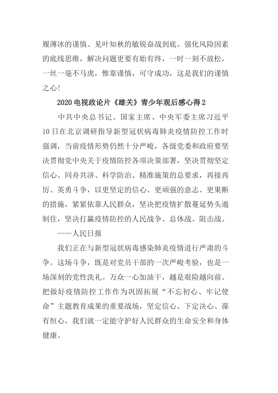 2020电视政论片《雄关》青少年观后感心得5篇精选.docx_第3页