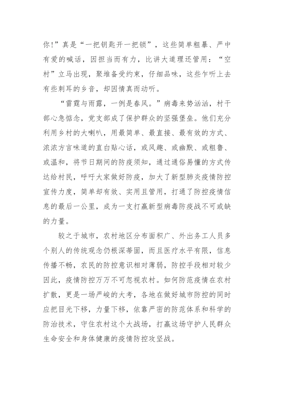 关于2020政论片《雄关》全集观后感心得5篇精选.docx_第3页