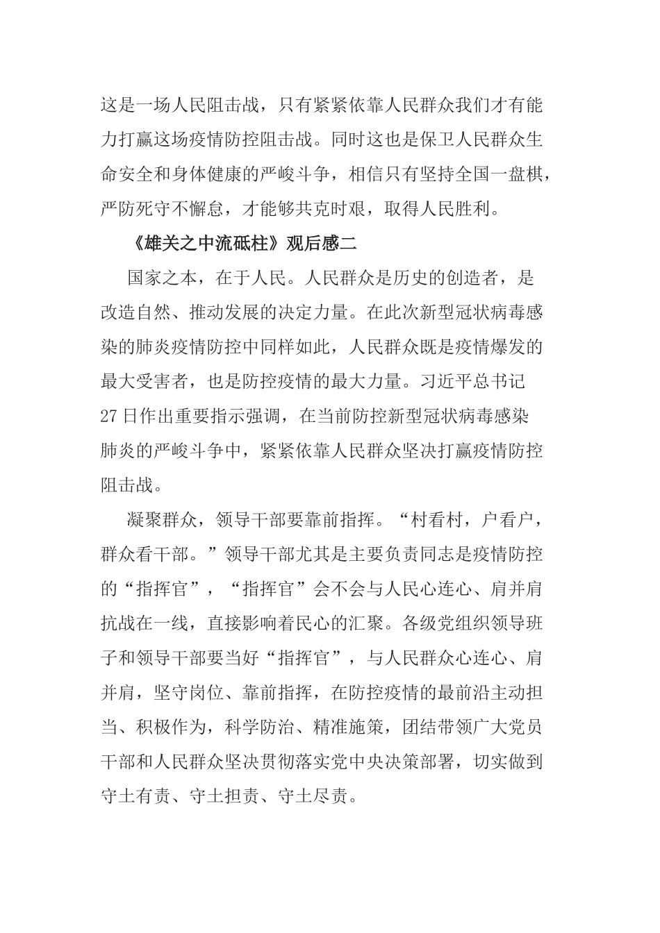 入党积极分子收看大型政论片《雄关之中流砥柱》观后感心得作文2020.docx_第2页