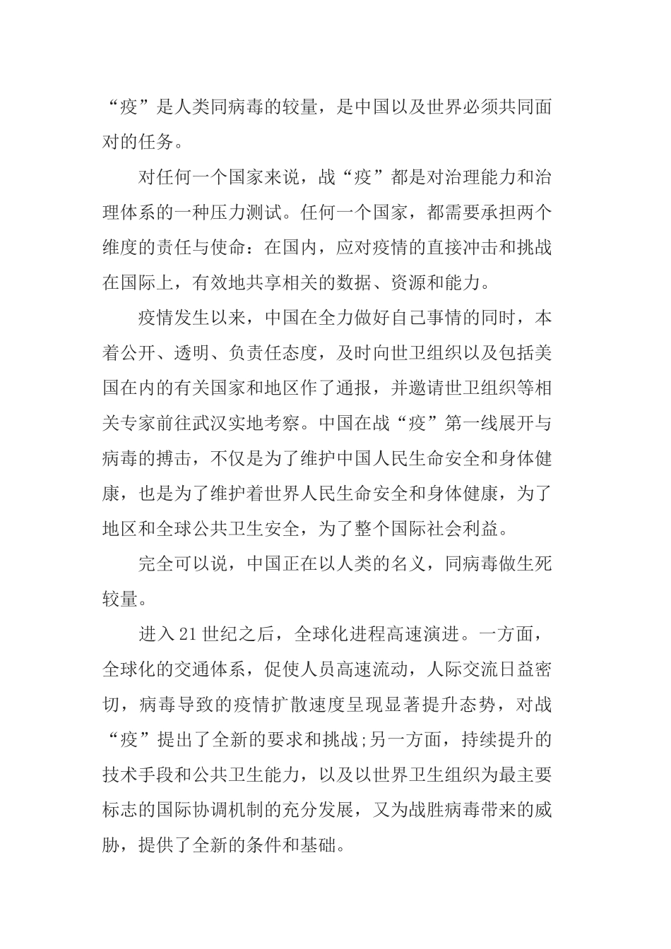 2020《雄关》第六集观后感心得体会5篇.docx_第2页