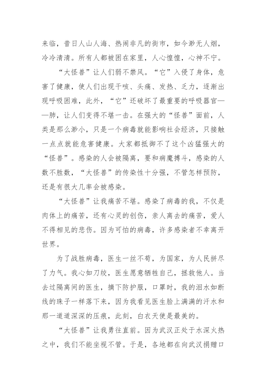 2020开学第一课高校版观后感精选5篇_看山东开学第一课有感.docx_第3页