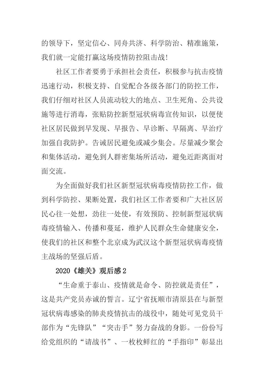 最新观看雄关心得体会观后感精选5篇_看雄关第六集向阳而生有感.docx_第2页