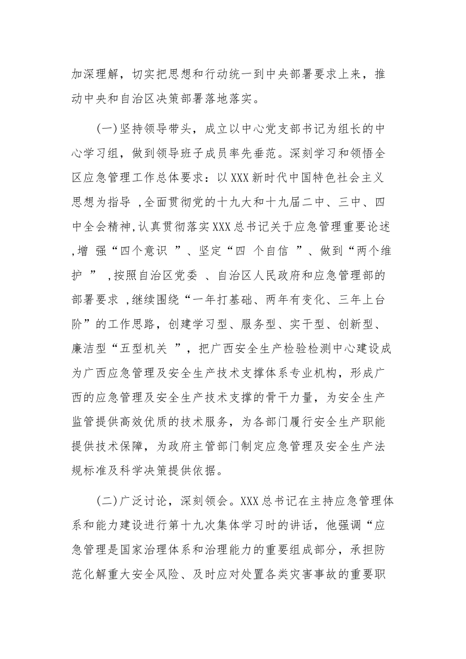 2020年学习贯彻落实总书记关于应急管理指示精神专题报告4360字文.docx_第2页