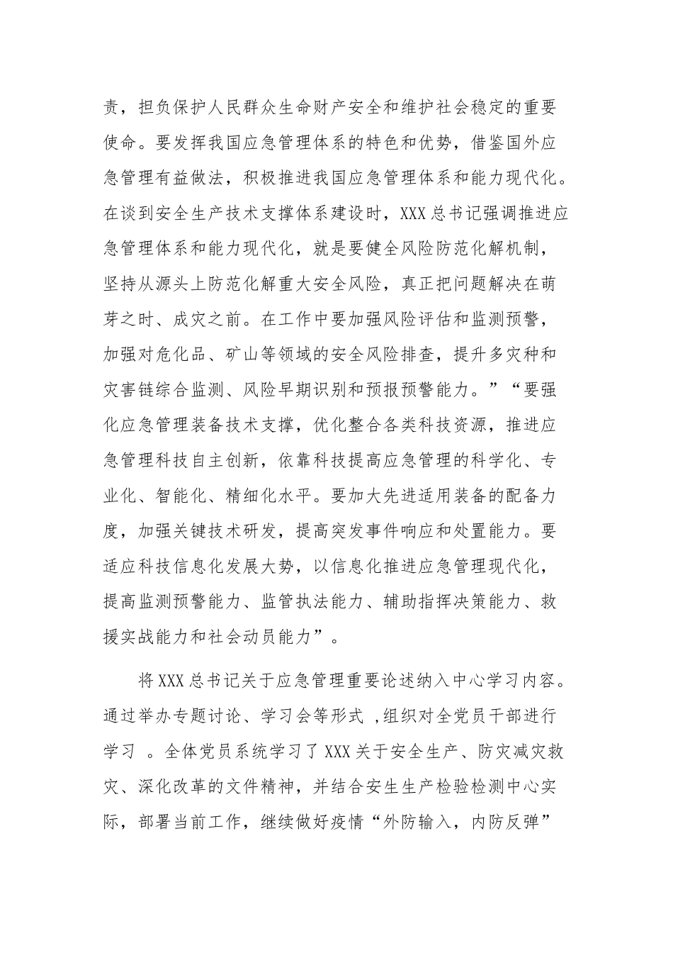 2020年学习贯彻落实总书记关于应急管理指示精神专题报告4360字文.docx_第3页