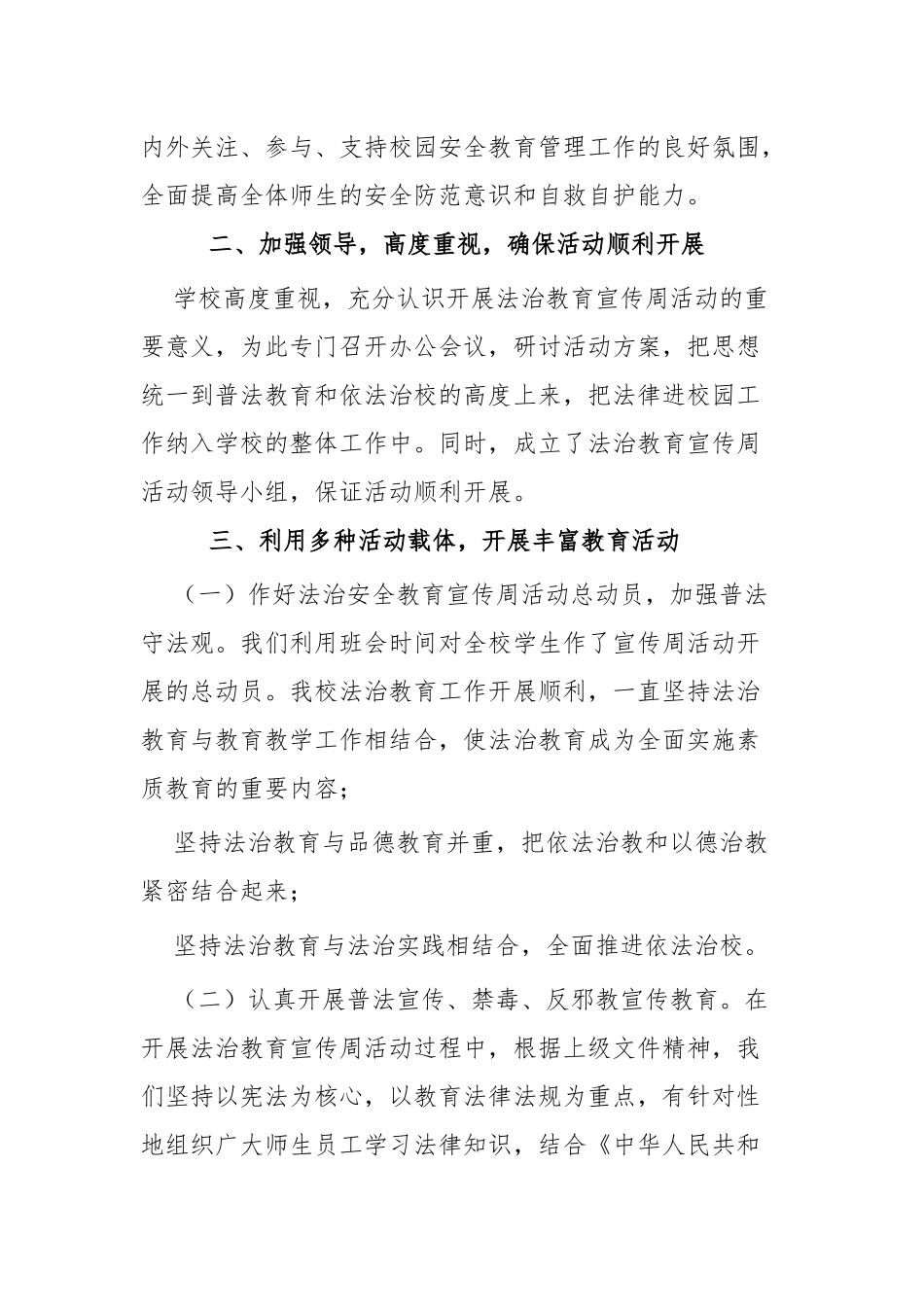 法治教育周活动工作总结四篇.docx_第2页