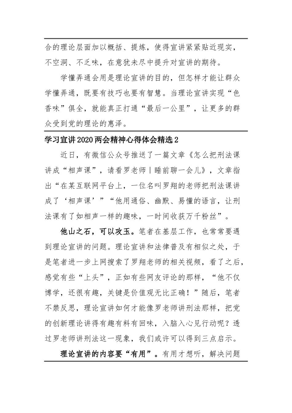 学习宣讲2020两会精神心得体会精选四篇.docx_第3页