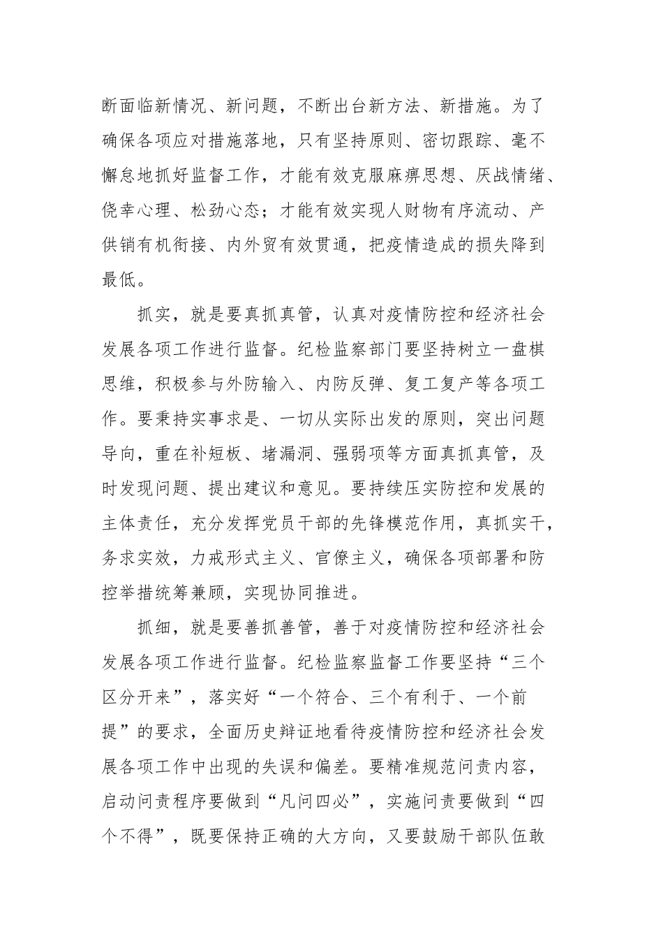 纪检监察2020全国两会精神学习心得体会四篇.docx_第2页