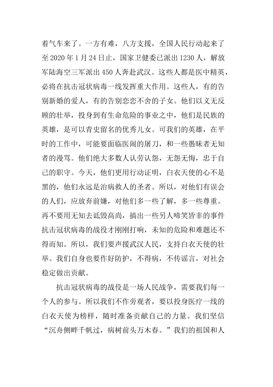 政论片《雄关》第六集观后感心得体会5篇.docx_第3页