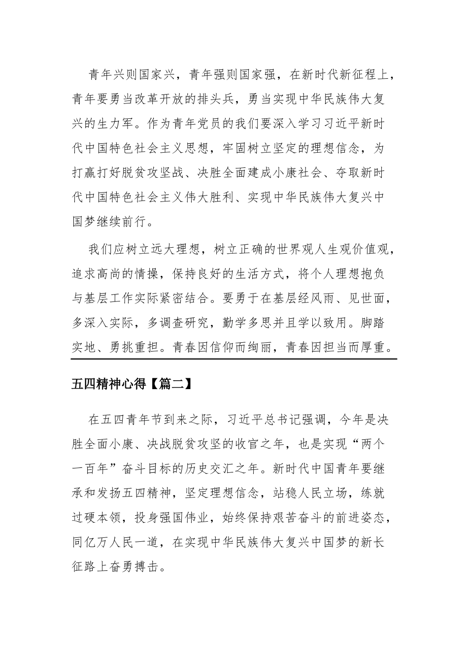 五四精神心得四篇.docx_第2页