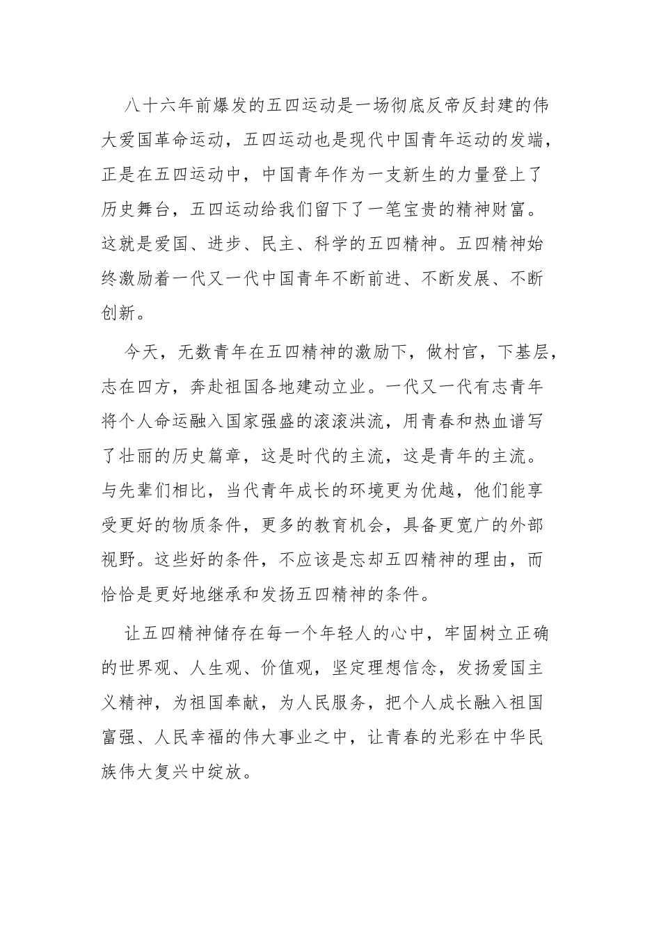 五四精神心得四篇.docx_第3页