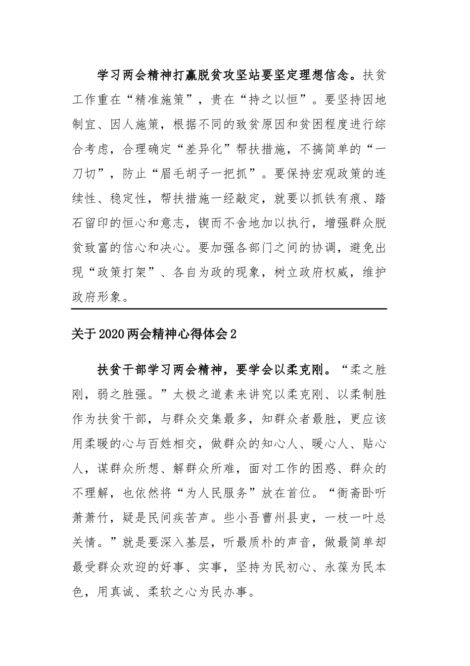关于2020两会精神心得体会四篇.docx_第2页