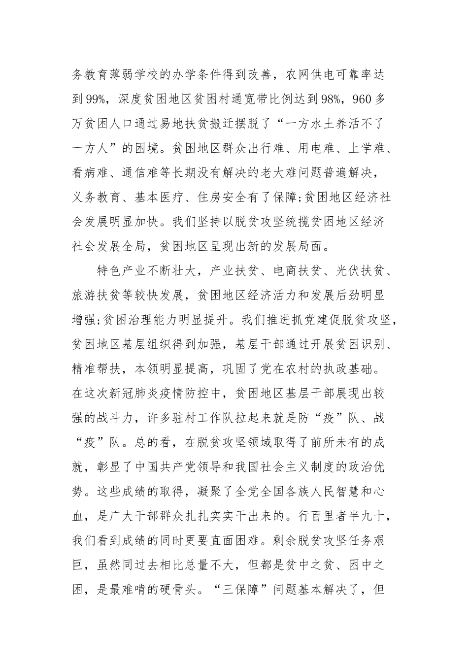 公务员2020学两会打赢脱贫攻坚战的的心得体会五篇.docx_第2页